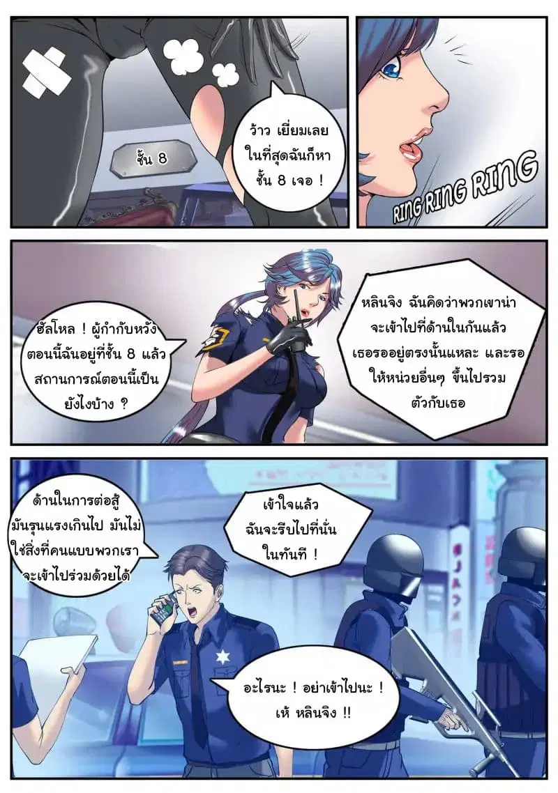 The Superb Captain in the City ตอนที่ 59 — page 16 of 18