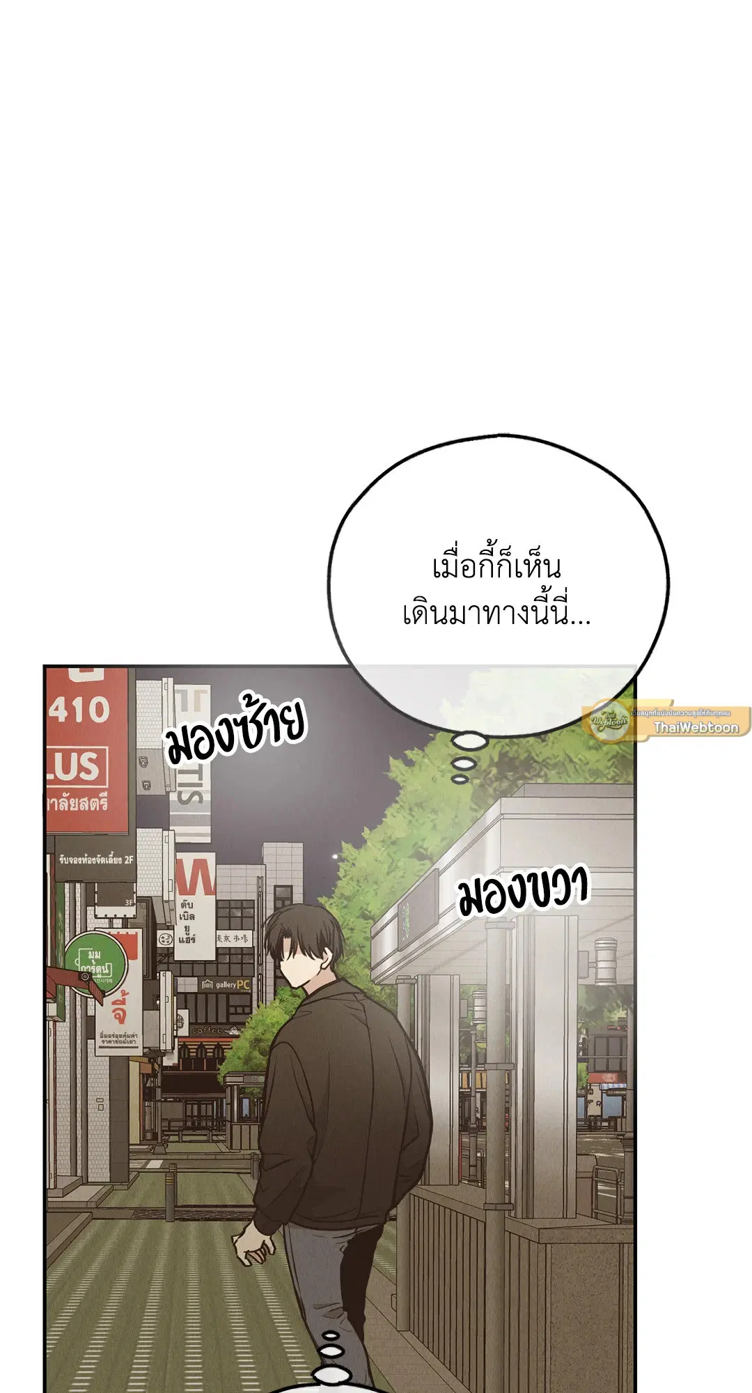 PAYBACK ตอนที่ 72 — page 73 of 100
