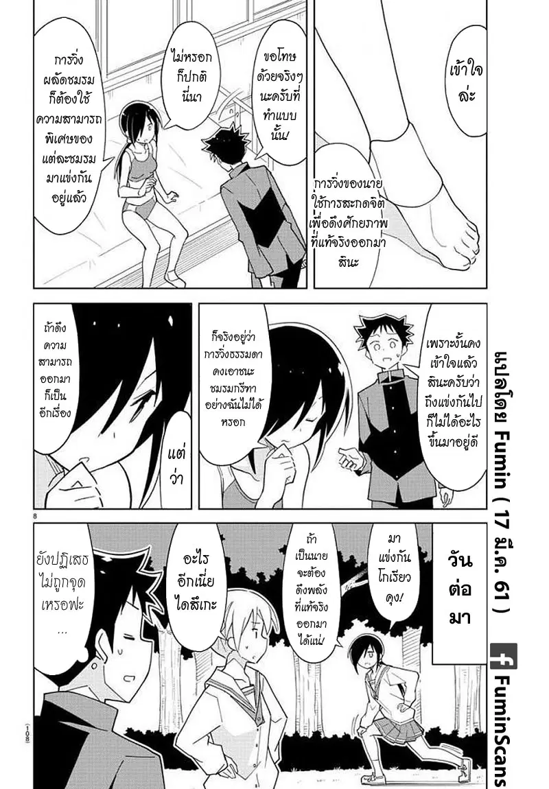 Atsumare! Fushigi Kenkyubu ตอนที่ 73 — page 8 of 8