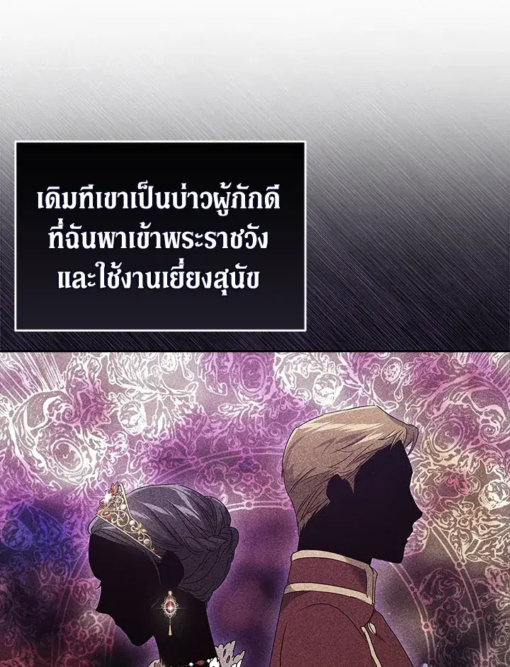 The Broken Ring – This Marriage Will Fail Anyway ตอนที่ 22 — page 36 of 114
