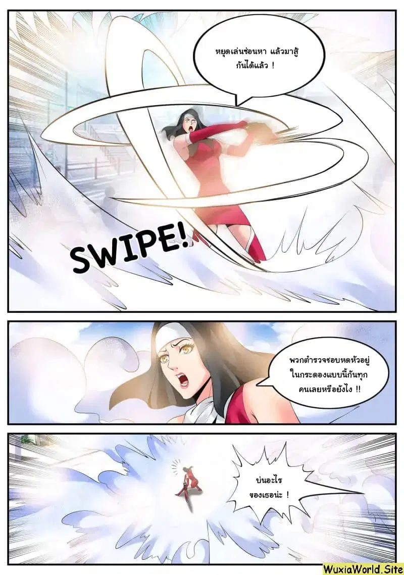 The Superb Captain in the City ตอนที่ 98 — page 10 of 14