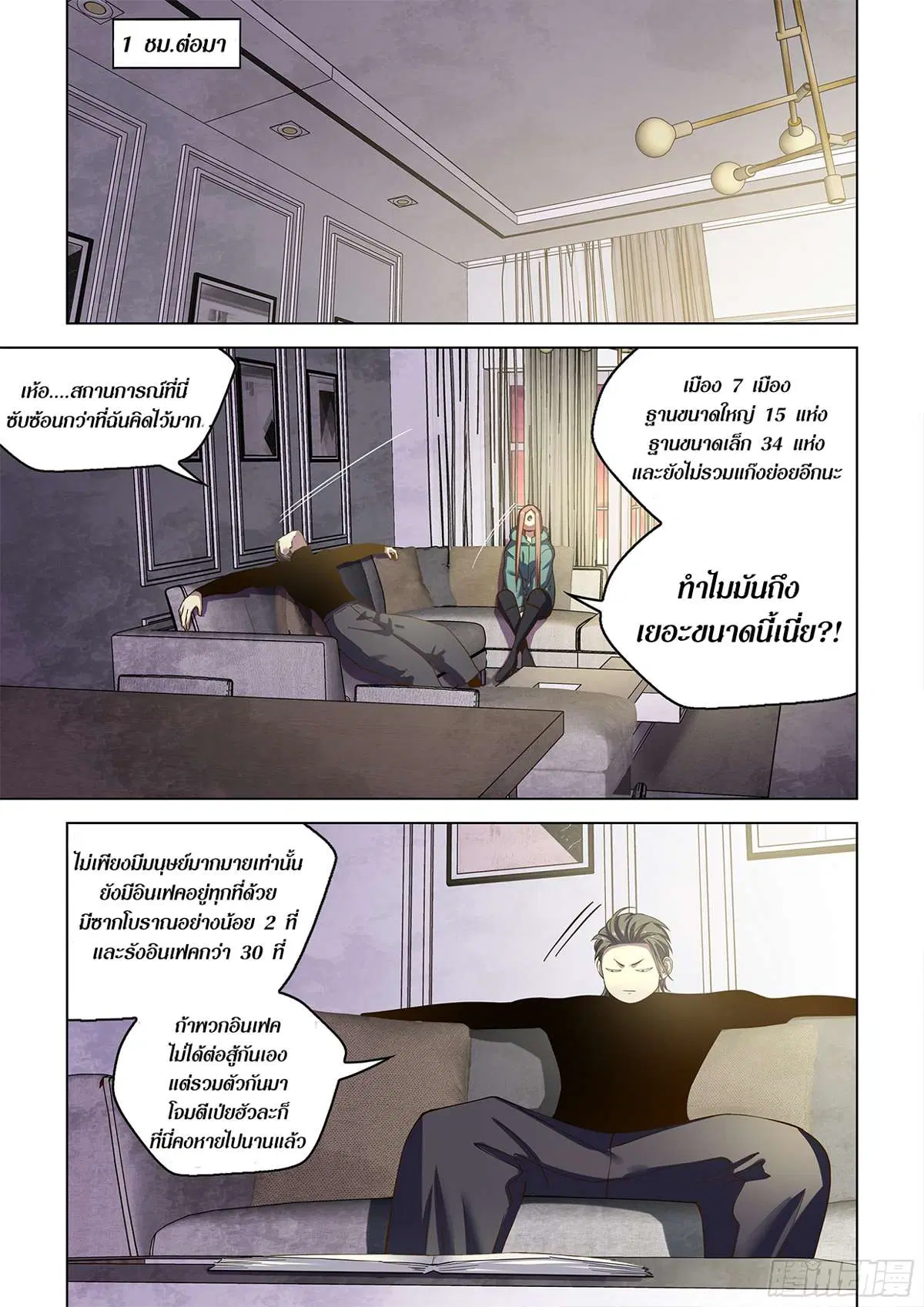 The Last Human ตอนที่ 488 — page 9 of 18