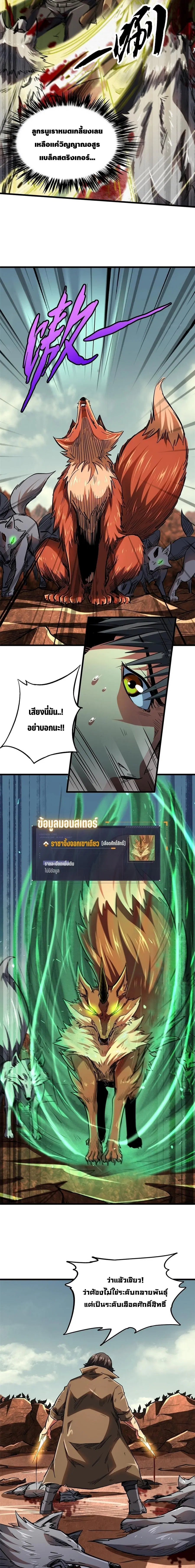 Super God Gene ตอนที่ 55 — page 6 of 11