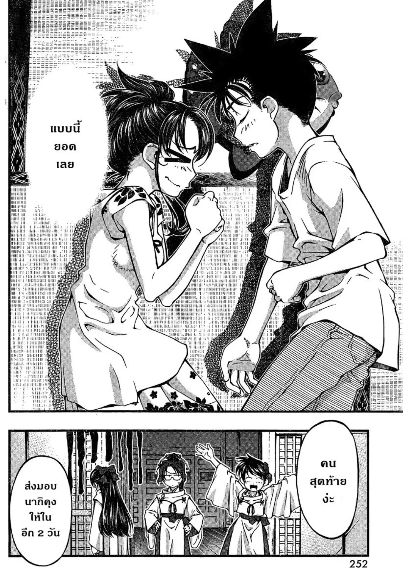 Umi no Misaki ตอนที่ 92 — page 16 of 20