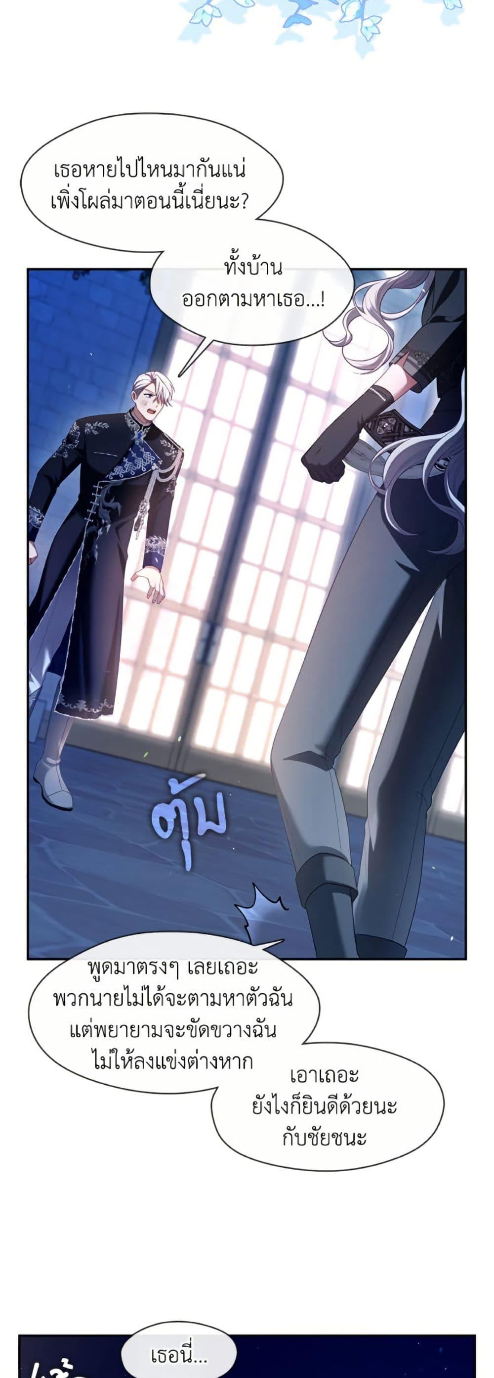 S-Class Hunter Doesn’t Want to Be a Villainous Princess ตอนที่ 60 — page 4 of 52