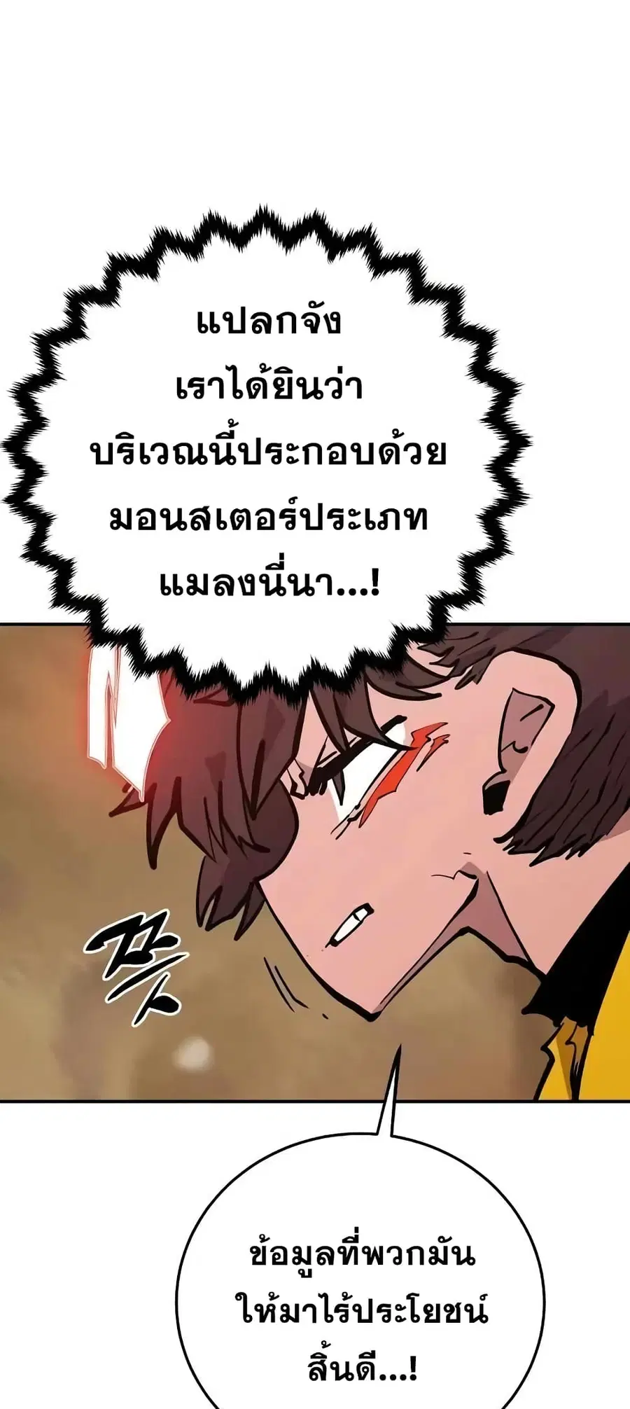The Player ตอนที่ 114 — page 60 of 80