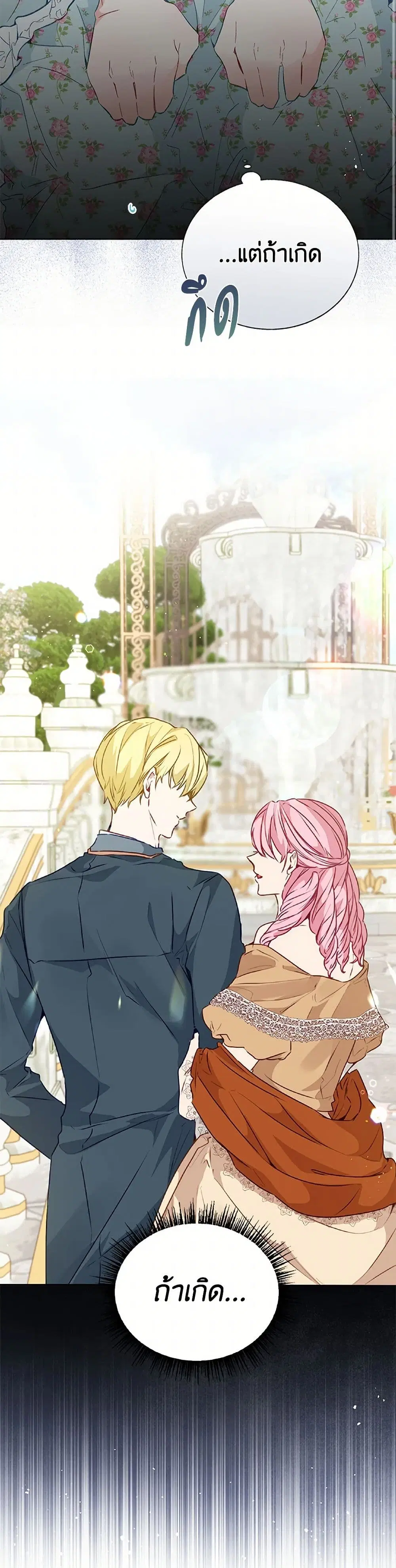 Stealing the Lady’s Heart ตอนที่ 25 — page 25 of 40
