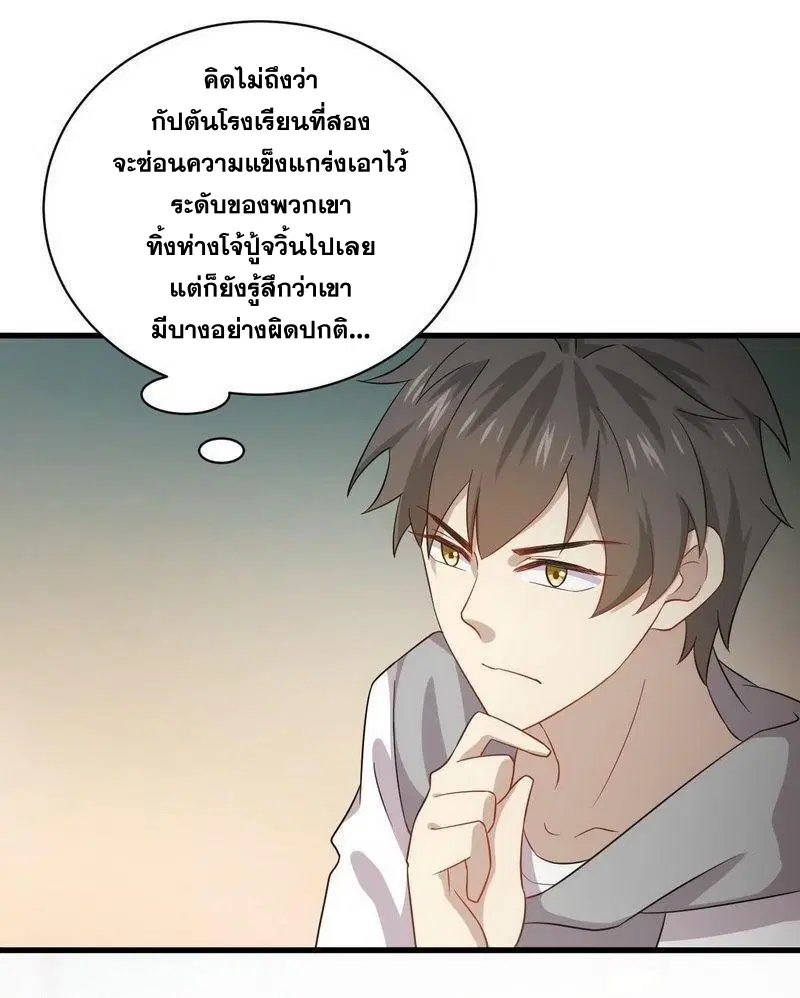 Immortal Swordsman in the Reverse World ตอนที่ 65 — page 3 of 42