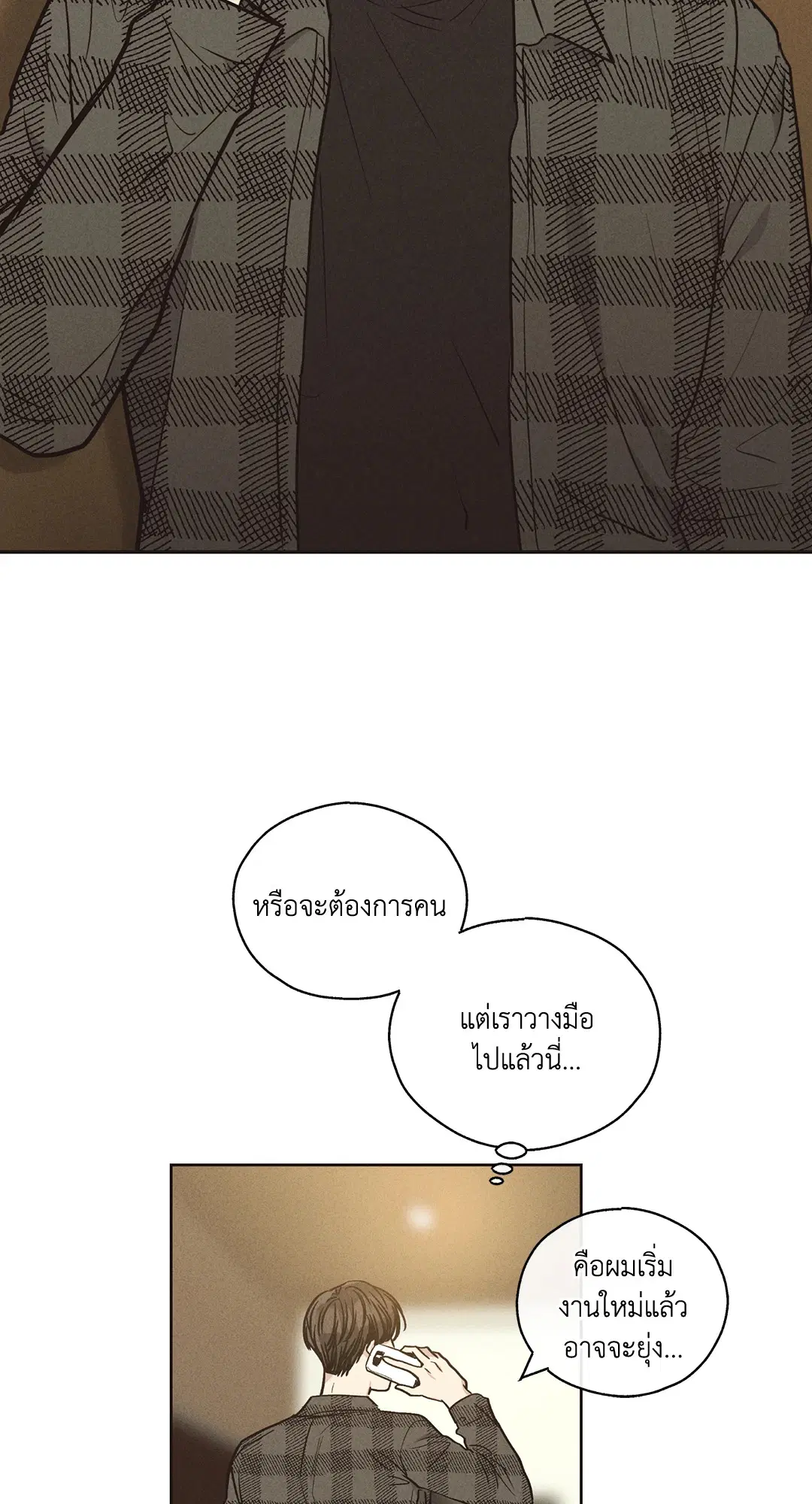 PAYBACK ตอนที่ 21 — page 8 of 84