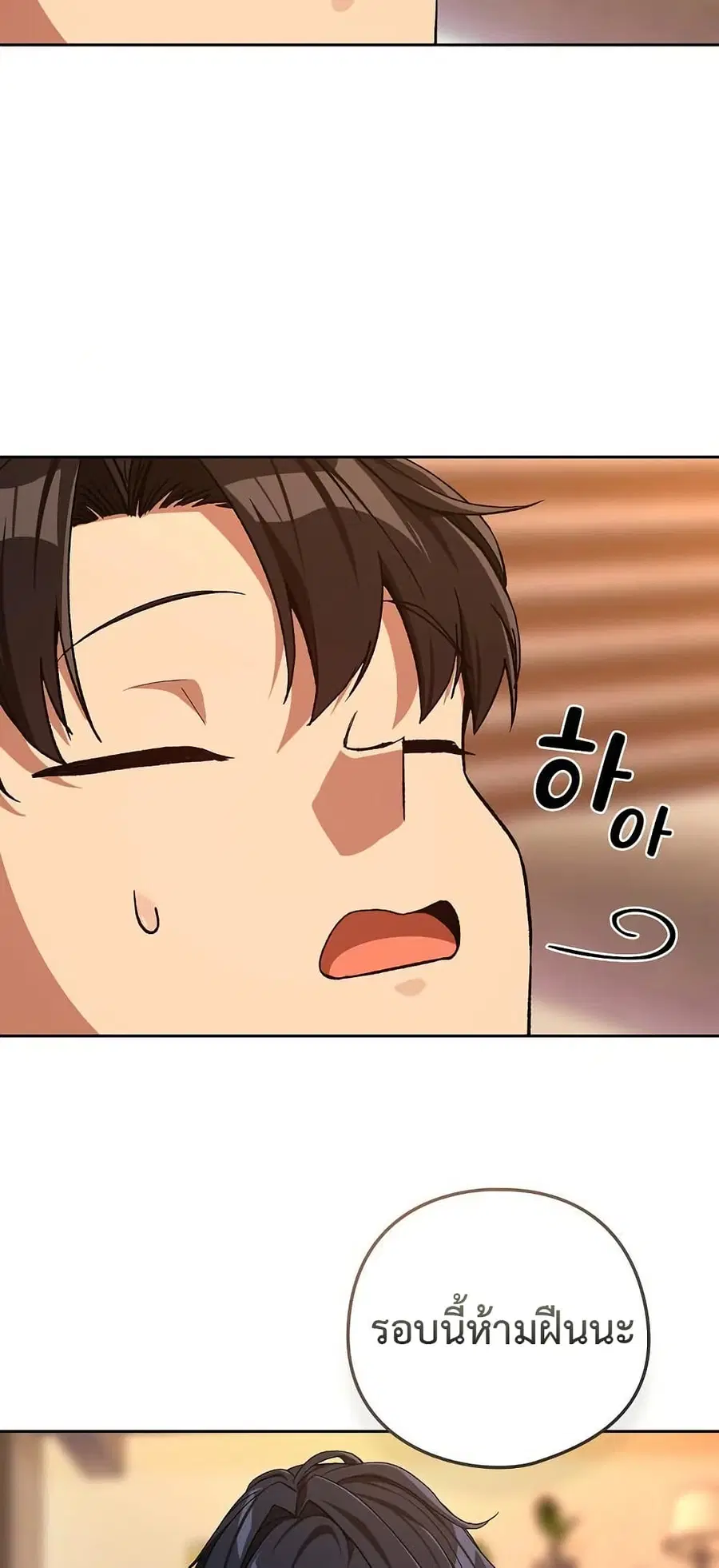 After Work Love Affairs ตอนที่ 102 — page 48 of 52