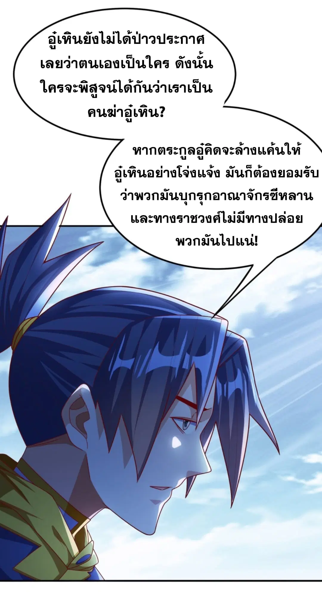 Wu Ni ตอนที่ 188 — page 15 of 34