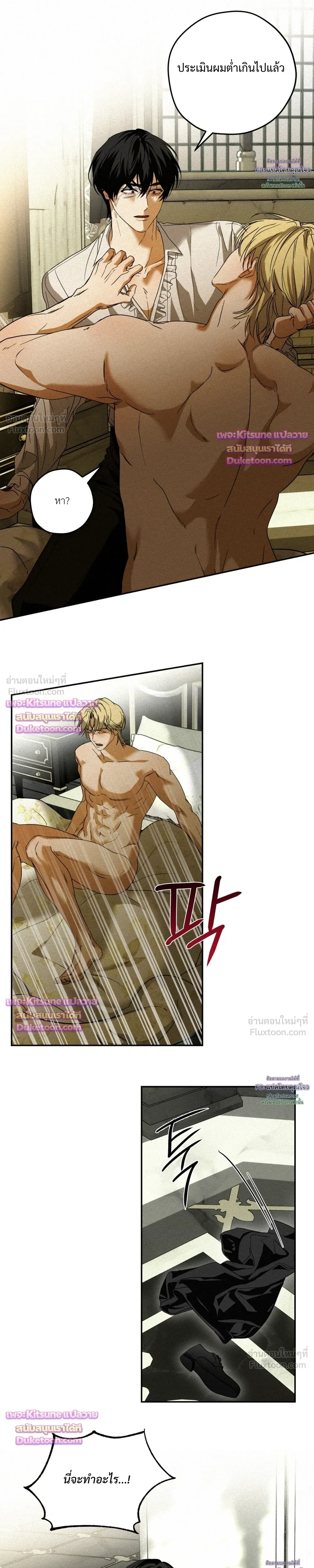 Cellar – ห้องใต้ดิน ตอนที่ 6 — page 8 of 27
