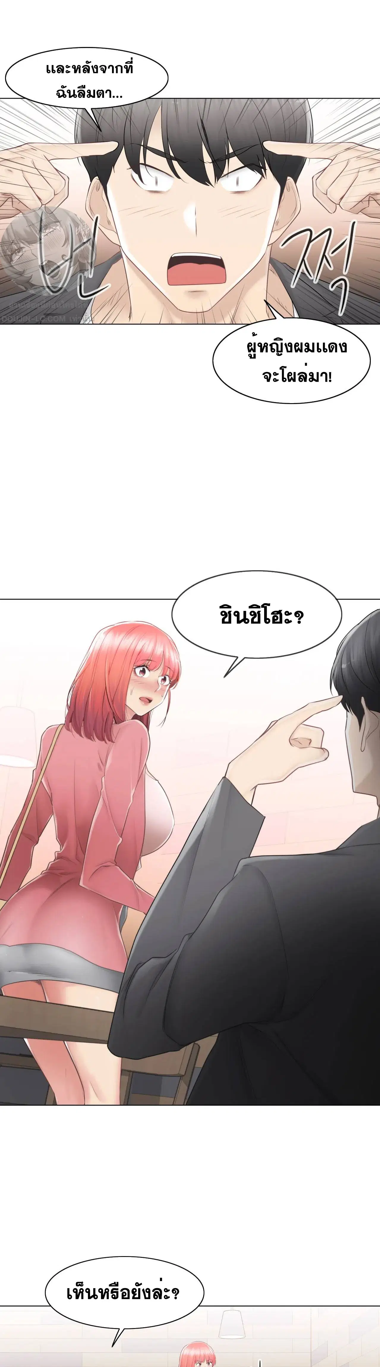 Touch to Unlock ตอนที่ 85 — page 7 of 28
