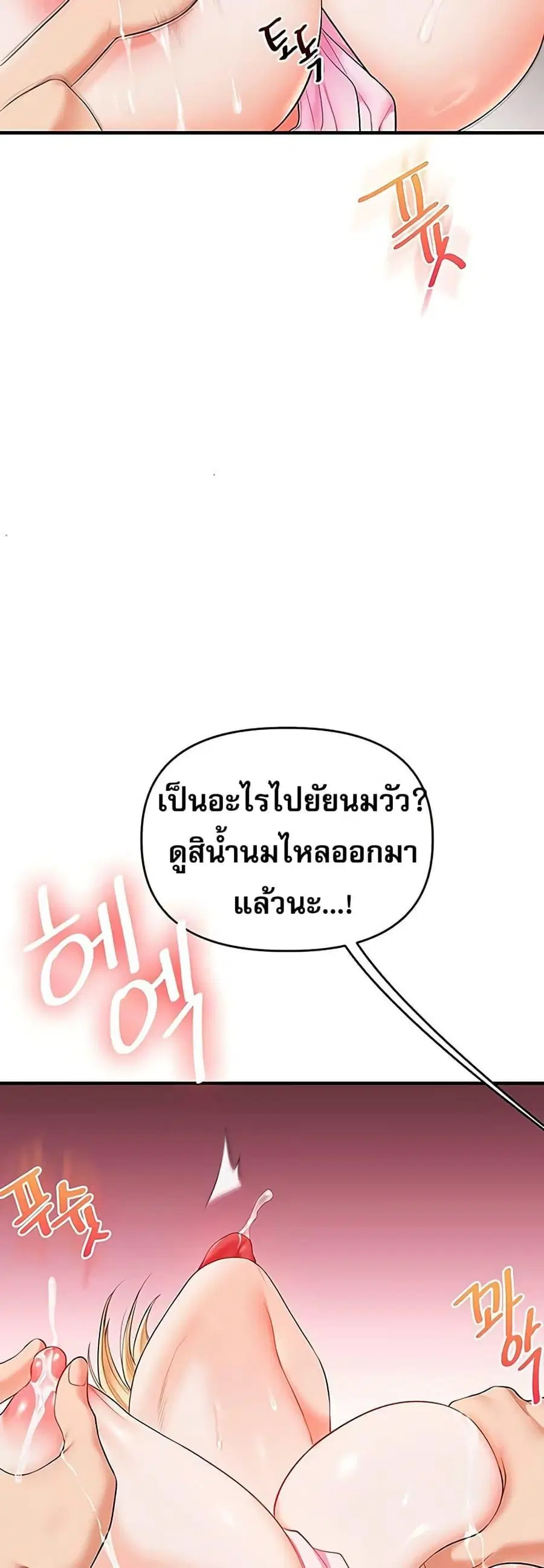 Relationship Reversal ตอนที่ 77 — page 49 of 50