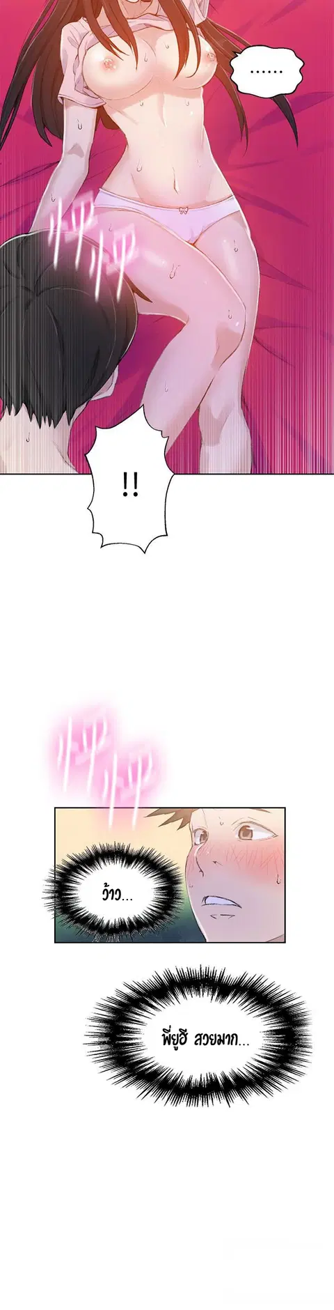 Secret Class ตอนที่ 23 — page 25 of 50