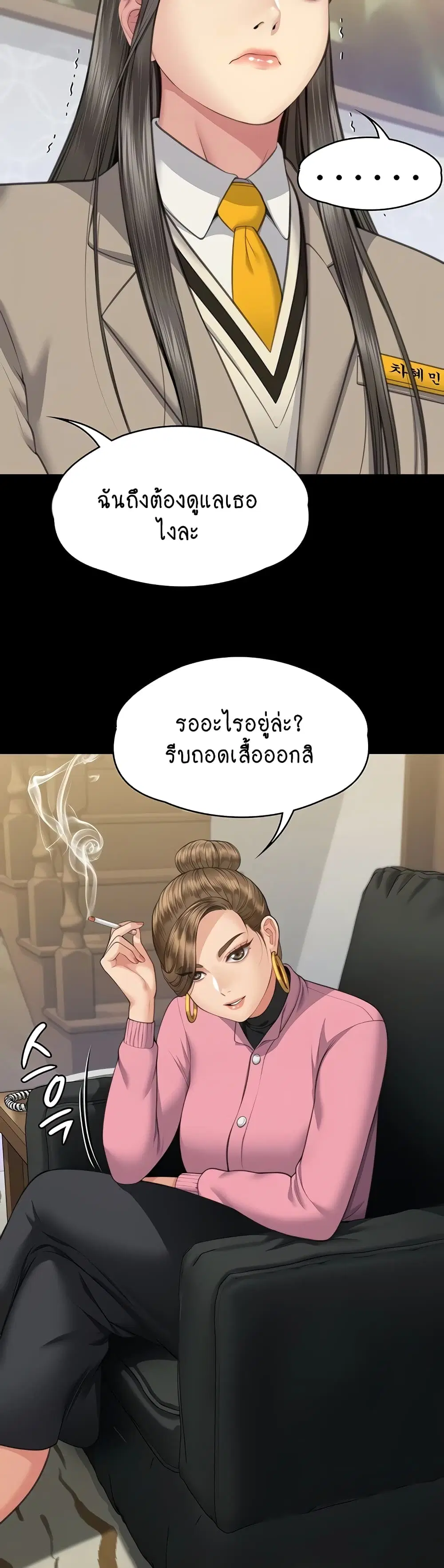 Queen Bee ตอนที่ 330 — page 51 of 60