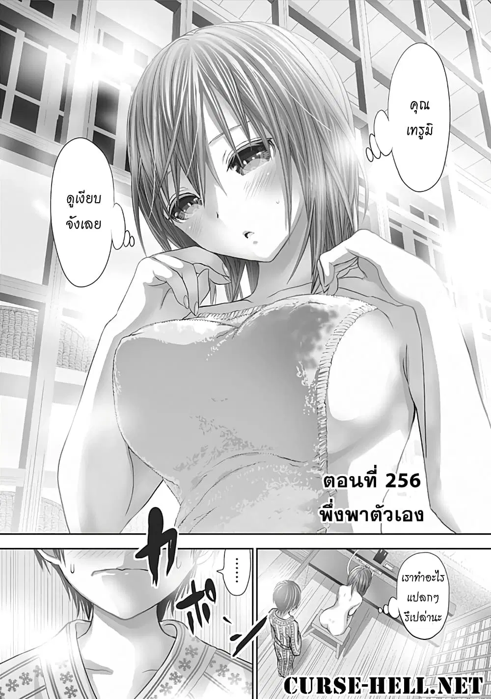 Minamoto-kun Monogatari ตอนที่ 256 — page 1 of 10