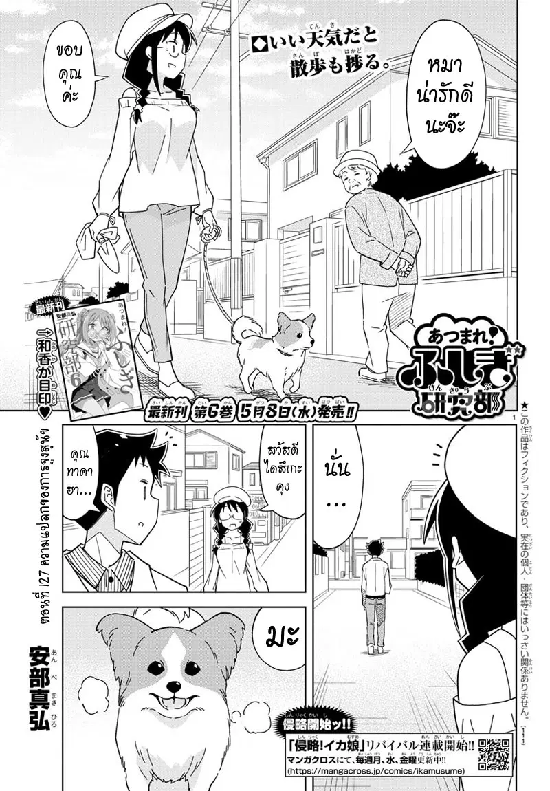 Atsumare! Fushigi Kenkyubu ตอนที่ 127 — page 1 of 8