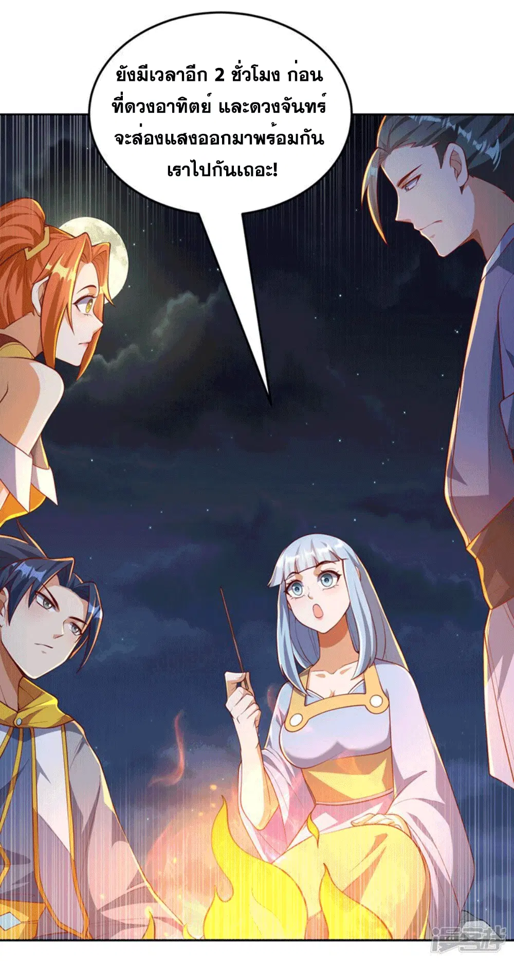 Wu Ni ตอนที่ 263 — page 10 of 71