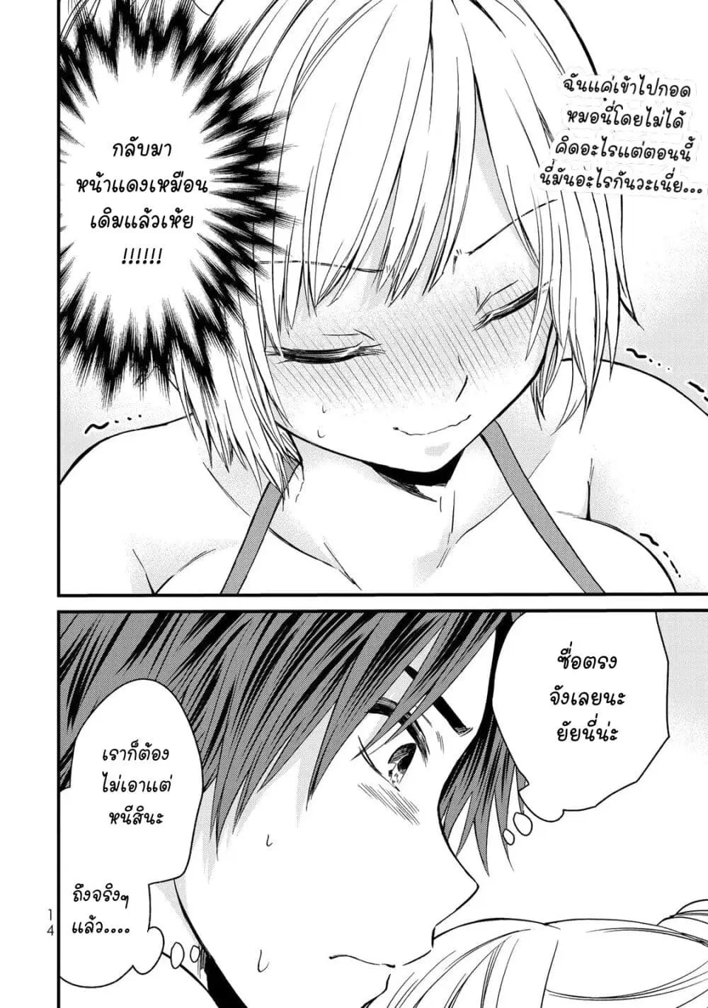 Ojousama no Shimobe ตอนที่ 29 — page 15 of 25