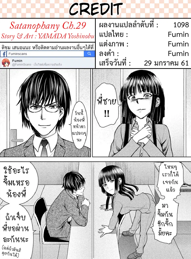 Satanophany ตอนที่ 29 — page 20 of 20