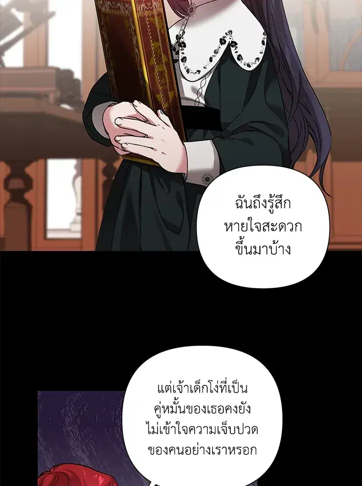 The Broken Ring – This Marriage Will Fail Anyway ตอนที่ 4 — page 14 of 73