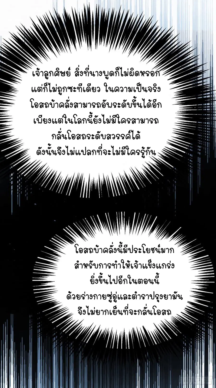Wu Ni ตอนที่ 30 — page 16 of 46