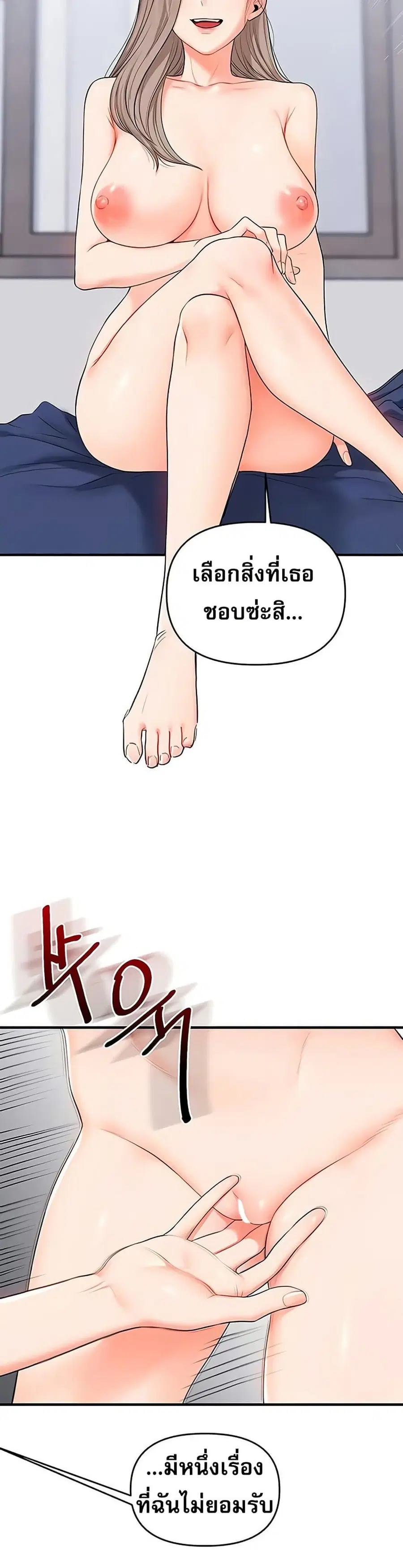 Relationship Reversal ตอนที่ 72 — page 11 of 50