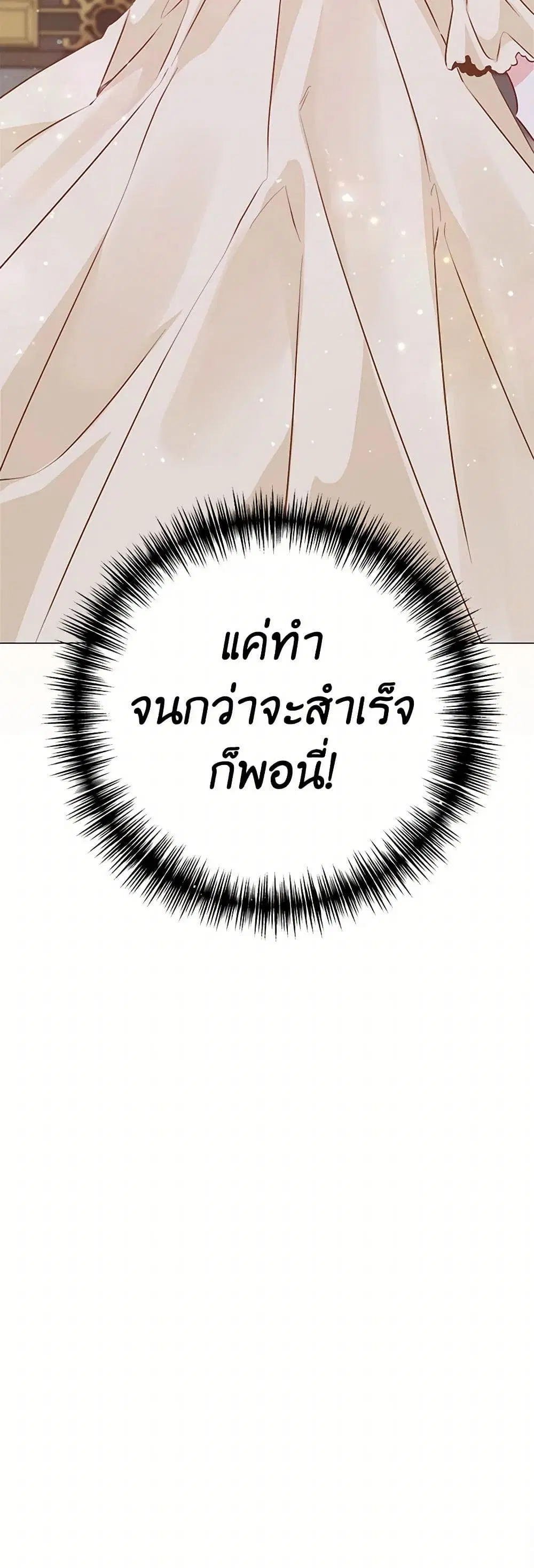 Stealing the Lady’s Heart ตอนที่ 45 — page 37 of 38