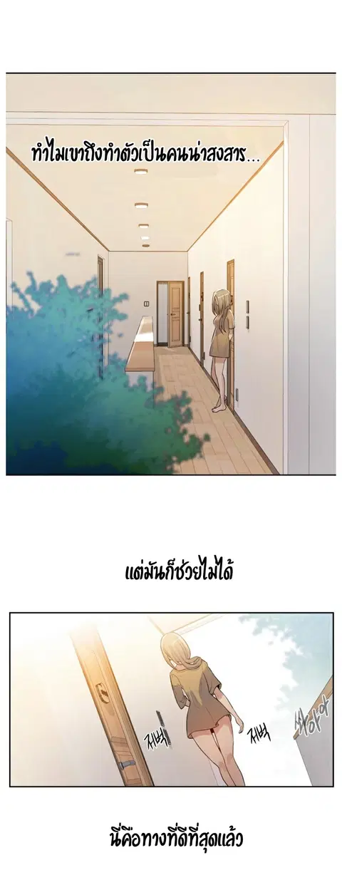 Secret Class ตอนที่ 17 — page 36 of 49