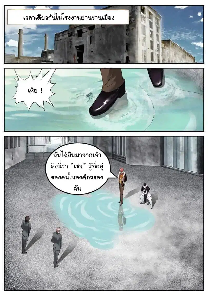 The Superb Captain in the City ตอนที่ 30 — page 10 of 17