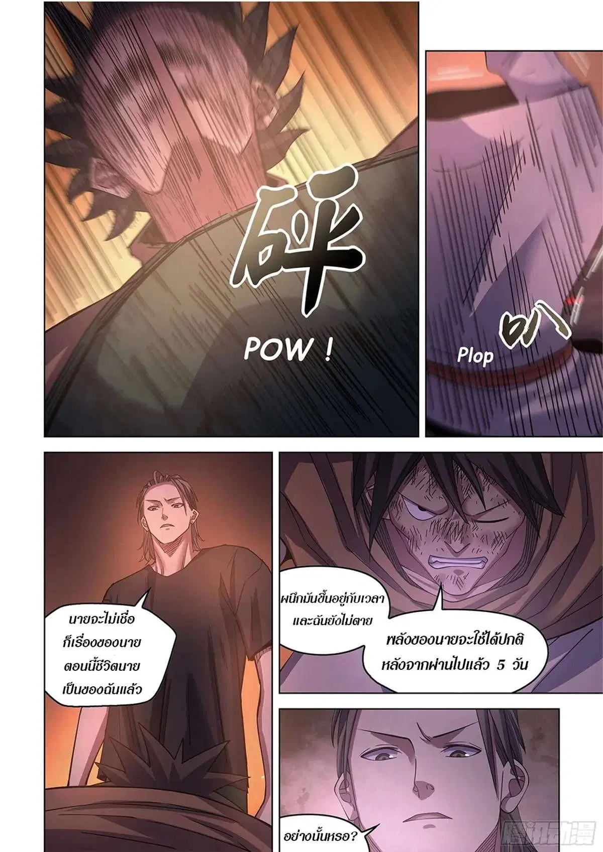 The Last Human ตอนที่ 429 — page 6 of 17