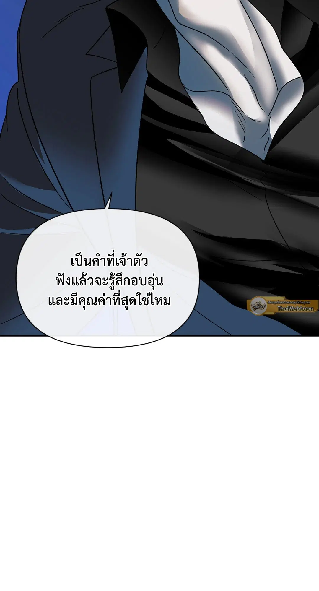 Shutline ตอนที่ 45 — page 47 of 72