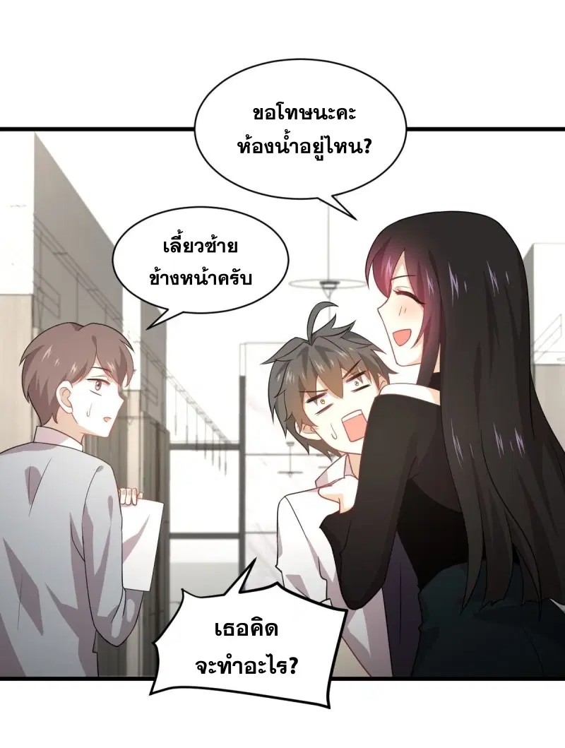 Immortal Swordsman in the Reverse World ตอนที่ 79 — page 46 of 54