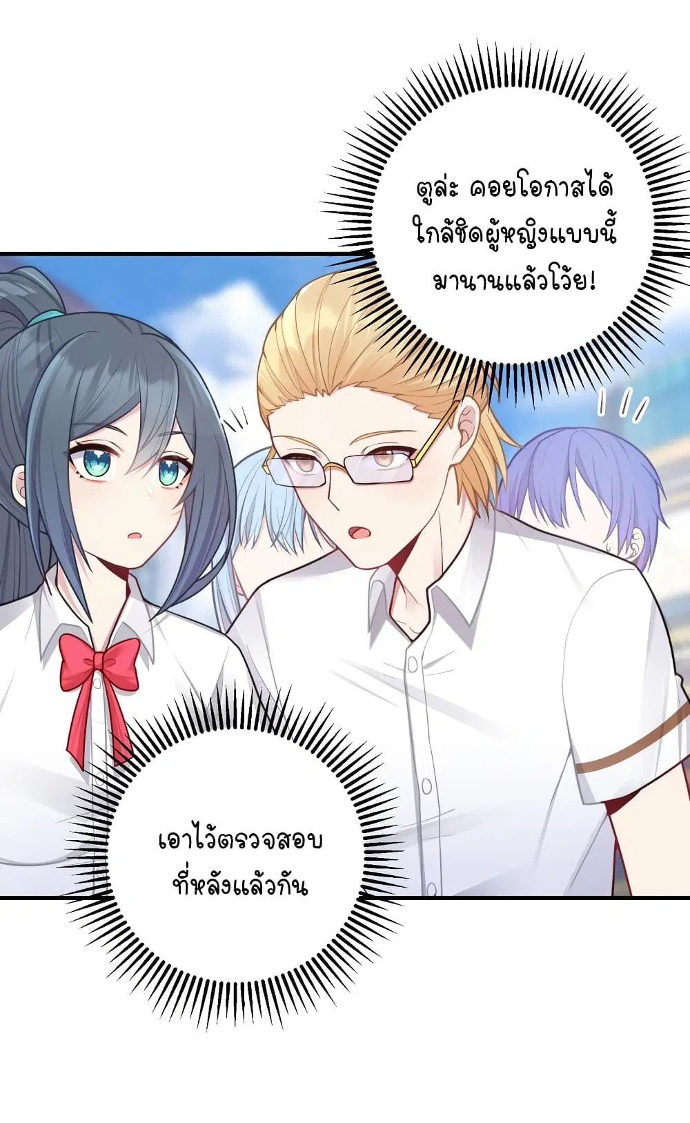 What Happended? Why I become to Girl? ตอนที่ 103 — page 14 of 50