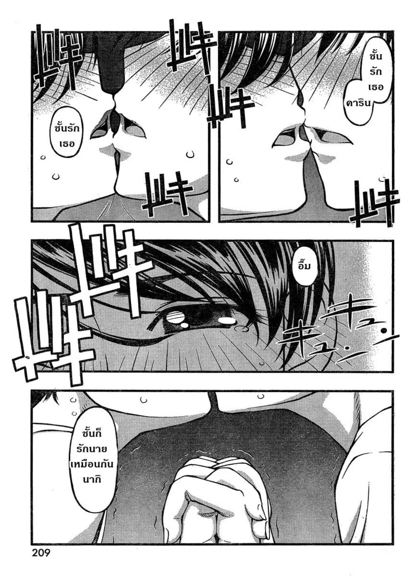 Umi no Misaki ตอนที่ 83 — page 15 of 19