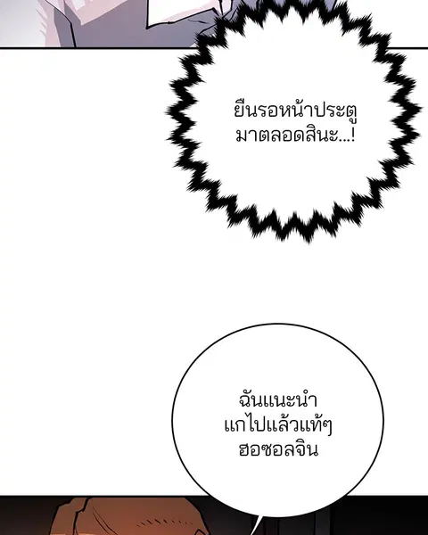The Player ตอนที่ 10 — page 62 of 114