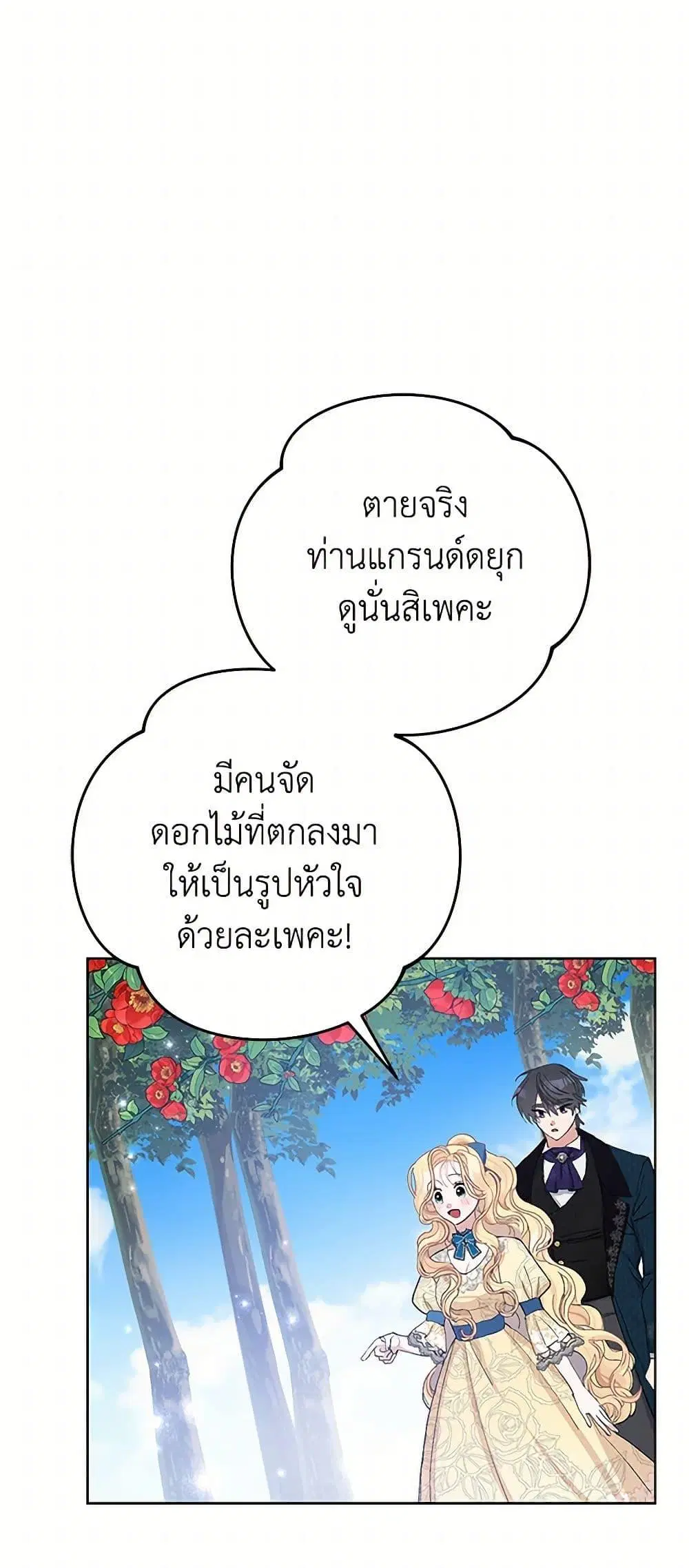 Please Marry Me Again! ตอนที่ 20 — page 27 of 52