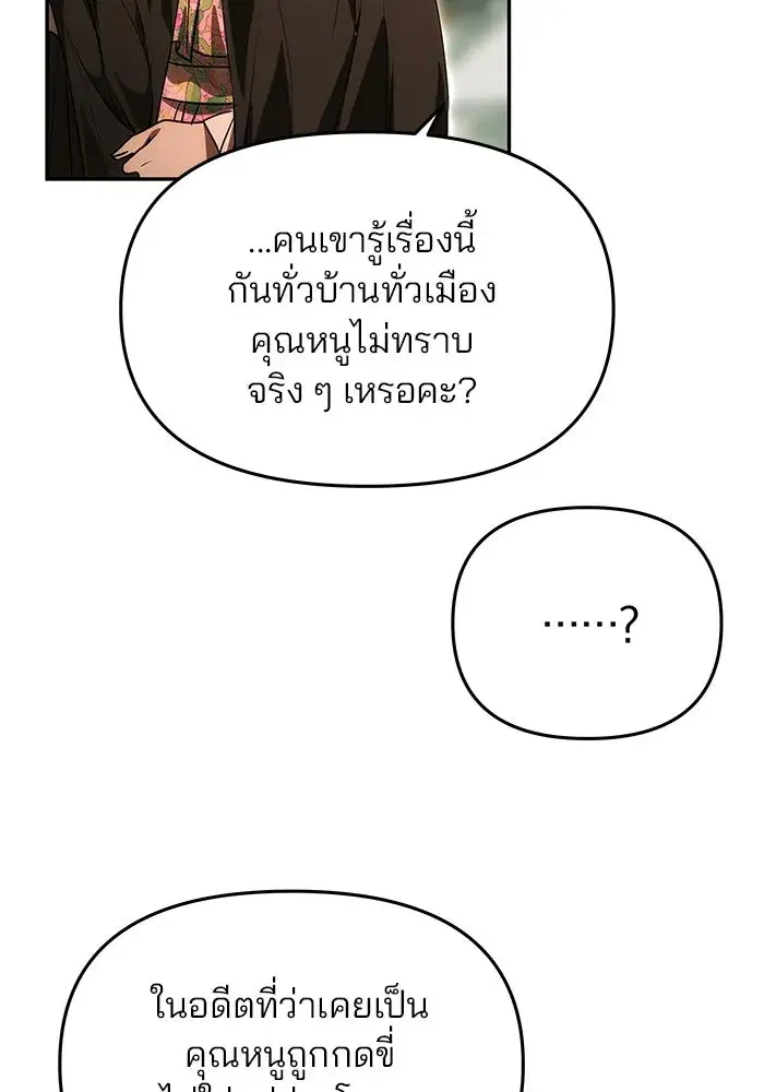 One Husband is Enough – เกมรักจับสามี ตอนที่ 14 — page 46 of 129