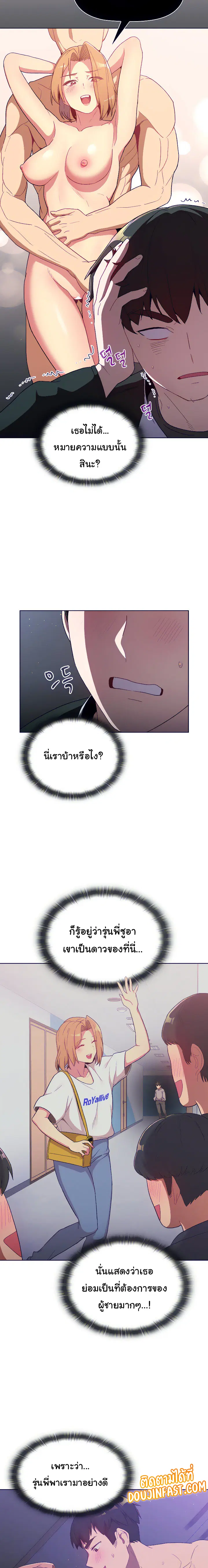 What Do I Do Now? ตอนที่ 14 — page 13 of 21