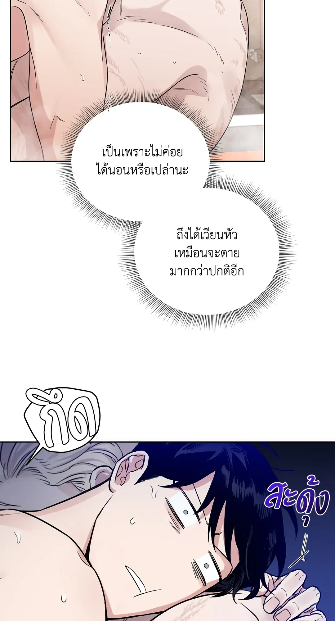 Roses and Champagne ตอนที่ 52.03 — page 80 of 109