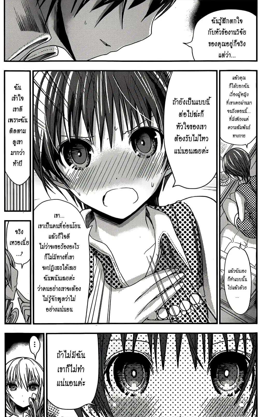Minamoto-kun Monogatari ตอนที่ 111 — page 3 of 9