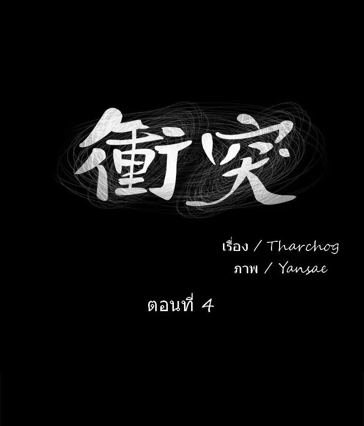 Silent War ตอนที่ 4 — page 1 of 25
