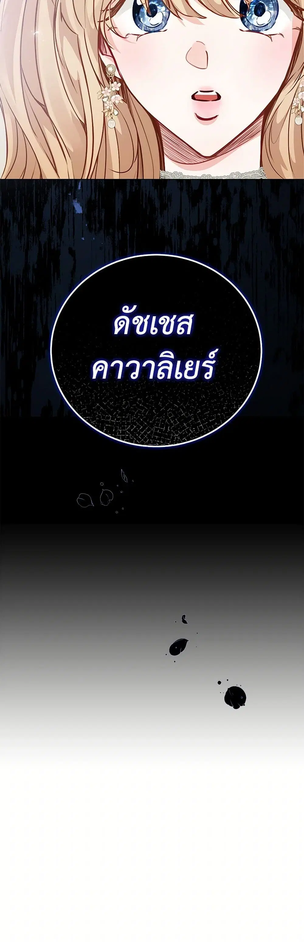 Stealing the Lady’s Heart ตอนที่ 51 — page 38 of 38