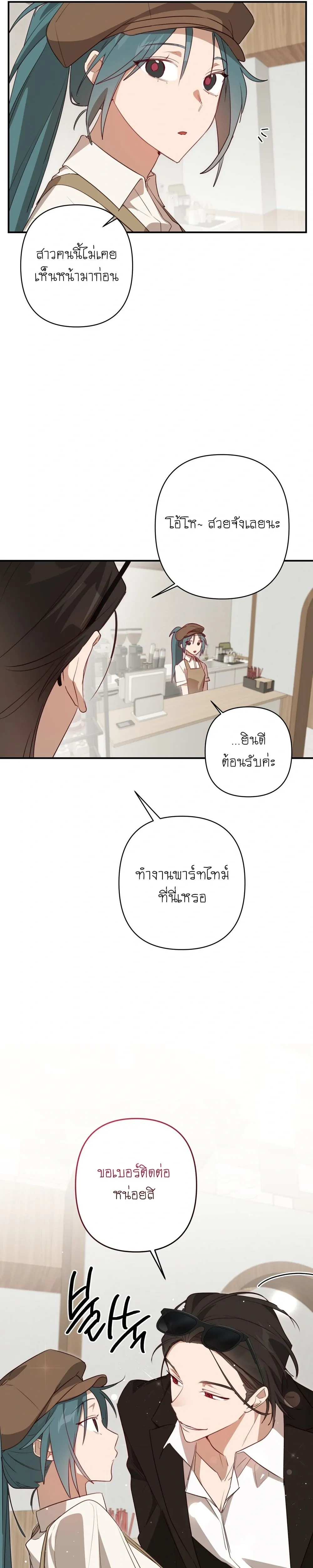 Eternal Love: The Angel and the Succubus – รักนิรันดร์…ท่านเทวดากับยัยซัคคิวบัส ตอนที่ 3 — page 9 of 24