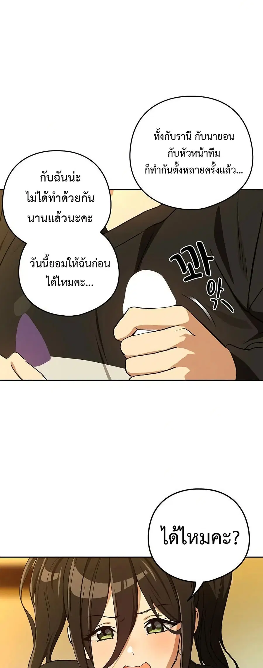 After Work Love Affairs ตอนที่ 96 — page 36 of 53