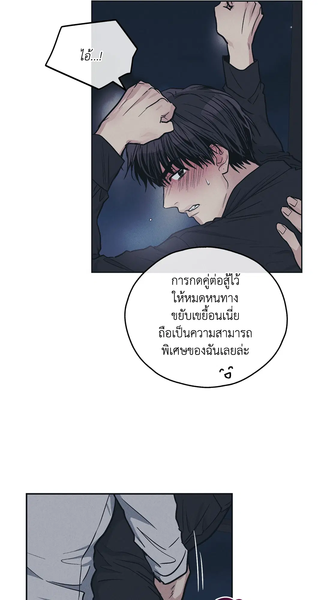 PAYBACK ตอนที่ 43 — page 60 of 75
