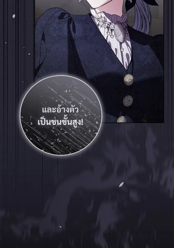 To My Husband’s Mistress ตอนที่ 94 — page 118 of 128
