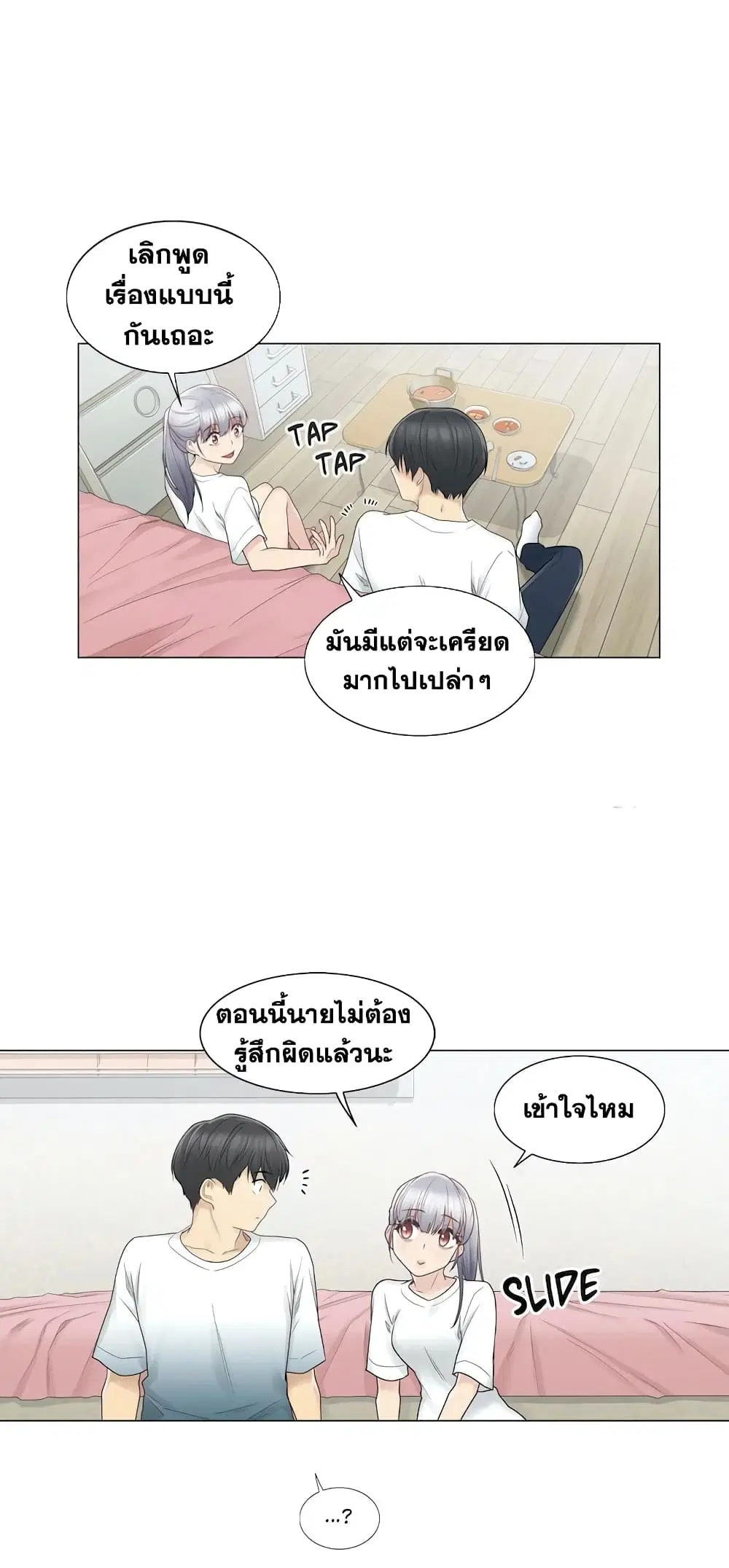 Touch to Unlock ตอนที่ 24 — page 28 of 36