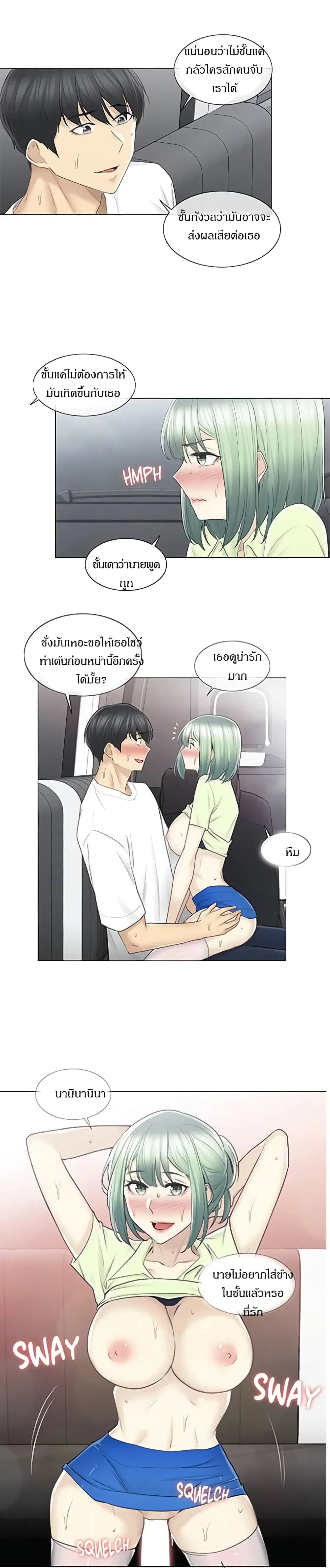 Touch to Unlock ตอนที่ 59 — page 7 of 25